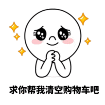 拜托星星眼动态表情GIF动图模板