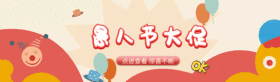 卡通愚人节活动惊喜不断引导GIF动图