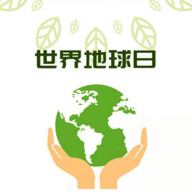 世界地球日动态GIF模版