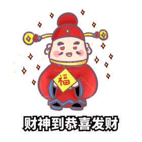财神到恭喜发财闪光动图gif模板