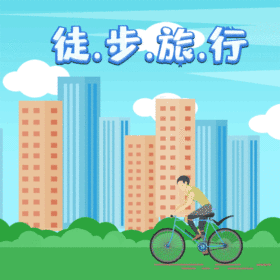 徒步旅行GIF动态装饰