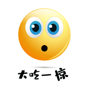 吃惊表情包搞笑张嘴惊讶动图gif模板