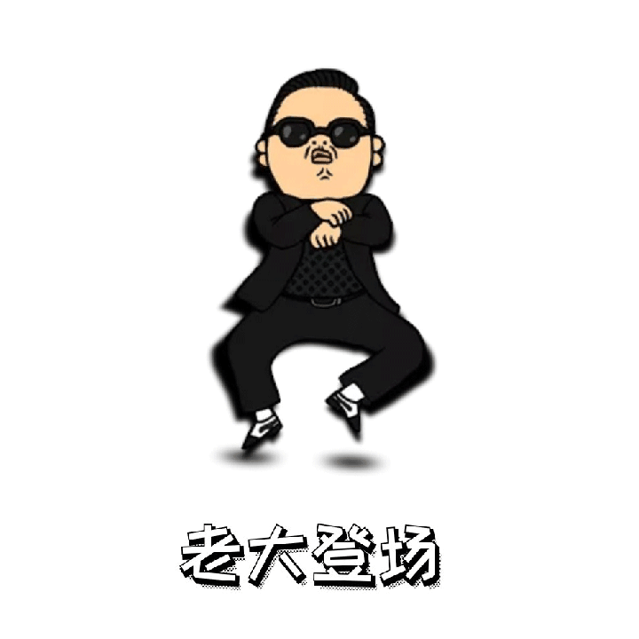 登场