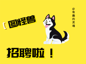 公司招聘配图动态GIF模版