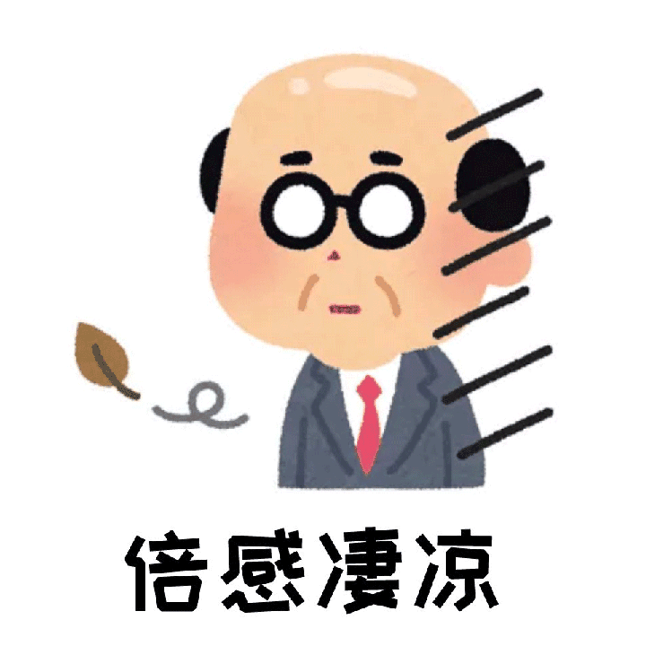凄凉