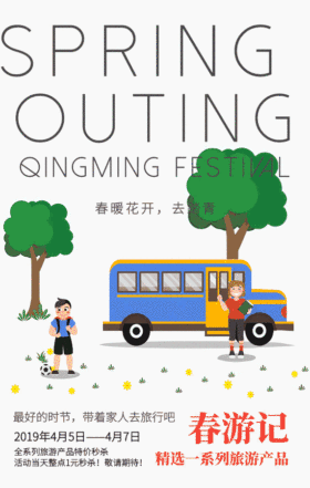清新清明节踏青旅游促销手机海报