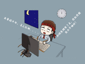 加班加点GIF模板动态边框效果