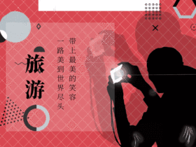 旅游新媒体GIF动图