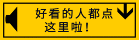 简约大气手绘黄色箭头点好看提示动态
