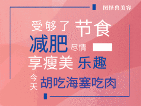 创意渐变某某美容机构GIF动图模板