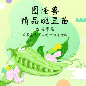 图怪兽豌豆苗GIF动图模板