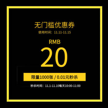 优惠券秒杀gif动态模板