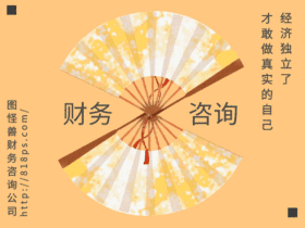 财务咨询简约宣传资讯扇子卡通动态配图