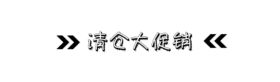 创意箭头清仓促销动态引导