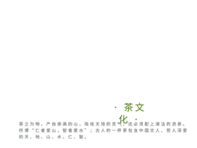 茶文化GIF动态模板