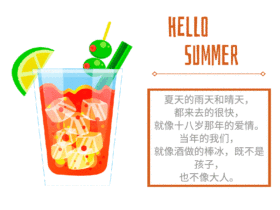 你好夏天GIF动态模板