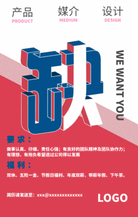 酷炫招聘海报gif动图模板