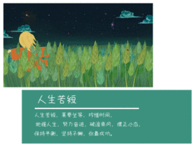 人生苦短新媒体GIF动图