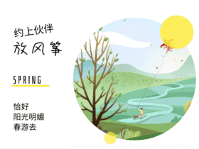 春游