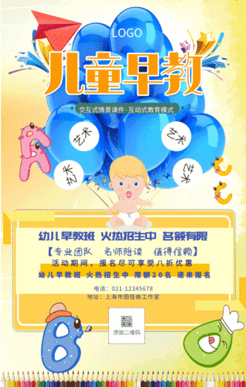 婴幼儿早教培训招生海报gif动图模板