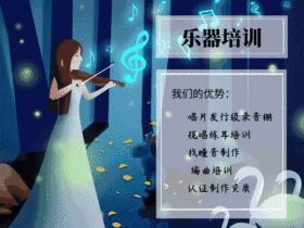 乐器培训gif动图模板