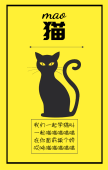 一起学猫叫