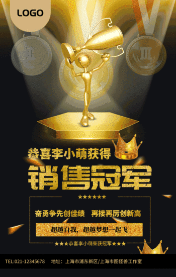 喜报销售冠军黑金风海报gif动图模板