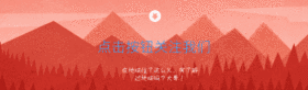 世界地球日动态点关注提示