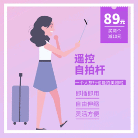 遥控自拍杆GIF动图模板