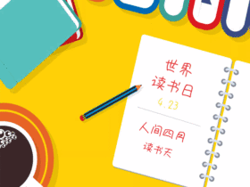 世界读书日简约扁平风配图GIF模版