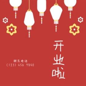 开业啦中国风扁平动态GIF模版