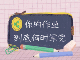 培训中心作业辅导配图动态GIF模版