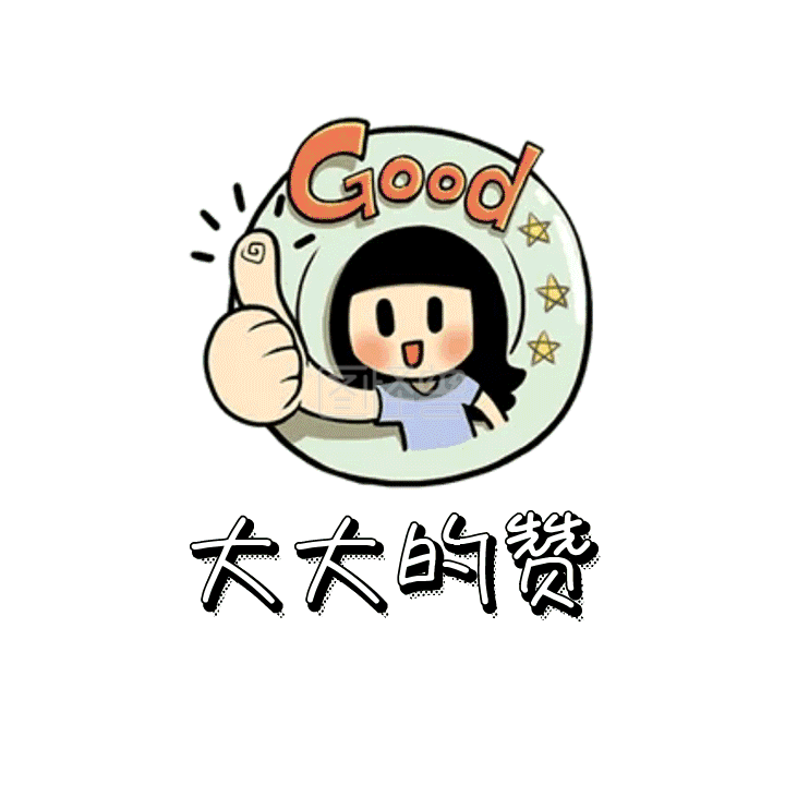 点赞卡通可爱动态gif动图模板