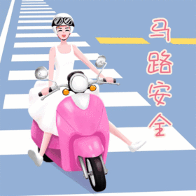 马路安全动态GIF模版