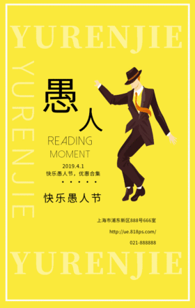 愚人节节日手机GIF动图模板