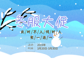 冬季服装促销gif动态配图