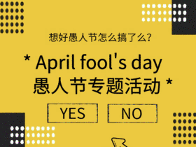 愚人节活动动态配图GIF动图模板