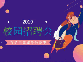 校园招聘配图动态GIF模版