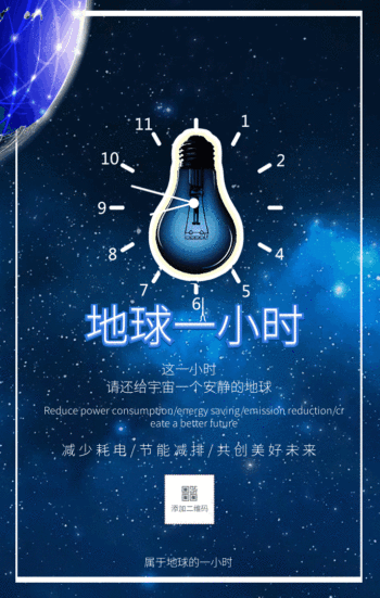 地球一小时gif动态海报