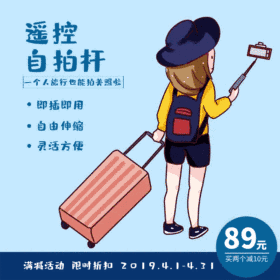 遥控自拍杆GIF动图模板