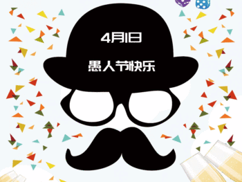 愚人节快乐公众号配图动态gif模版