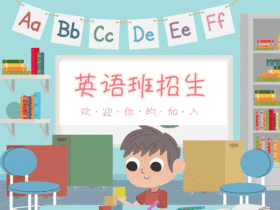 英语班招生动态GIF模版