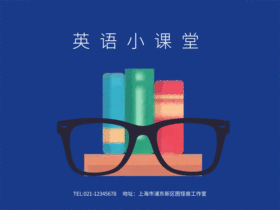 英语小课堂动态GIF模版