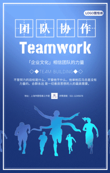 企业文化团队协作文化宣传gif动态模板