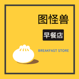 logo在线生成图片大全_海报模板40719-图怪兽在线图片编辑器