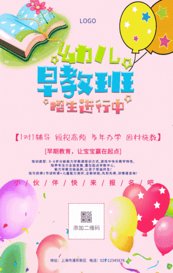 儿童早教招生培训gif动态模板