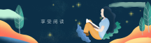 动态网站banner卡通手绘阅读