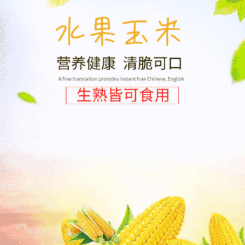水果玉米电商主图gif动图模板