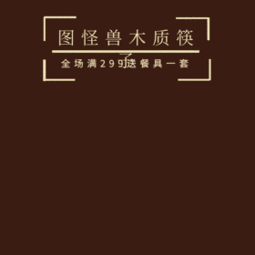 木质筷子促销电商主图GIF动图模板