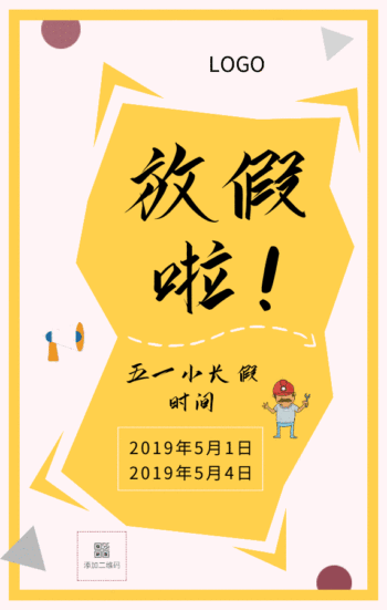 创意五一放假通知gif动态海报